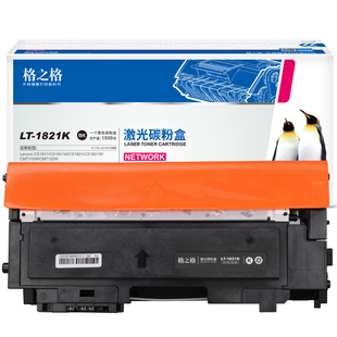 格之格适用于联想cm7120w粉盒 LT1821 CS1831W CS1831 CS1821W CS1821 CM7110W CM7120W打印机硒鼓粉盒