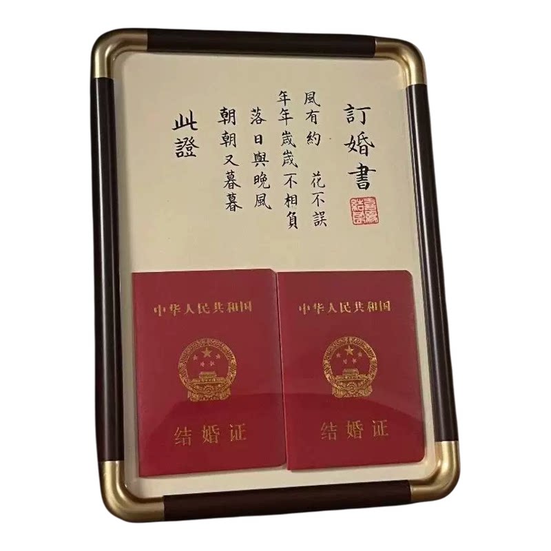 高级中式订婚书结婚证相框成品