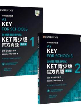 新题型备考2026年剑桥通用五级考试 KET青少版官方真题1+2含答案解析 A2 Key 剑桥KET新版考试ket真题集KET校园版真题英语历年试题