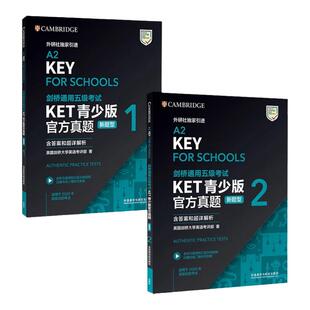新题型备考2026年剑桥通用五级考试 KET青少版官方真题1+2含答案解析 A2 Key 剑桥KET新版考试ket真题集KET校园版真题英语历年试题