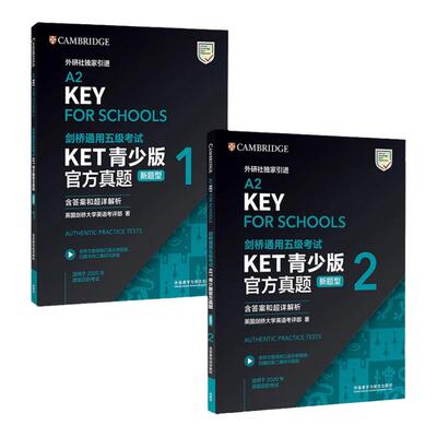 新题型备考2026年剑桥通用五级考试 KET青少版官方真题1+2含答案解析 A2 Key 剑桥KET新版考试ket真题集KET校园版真题英语历年试题