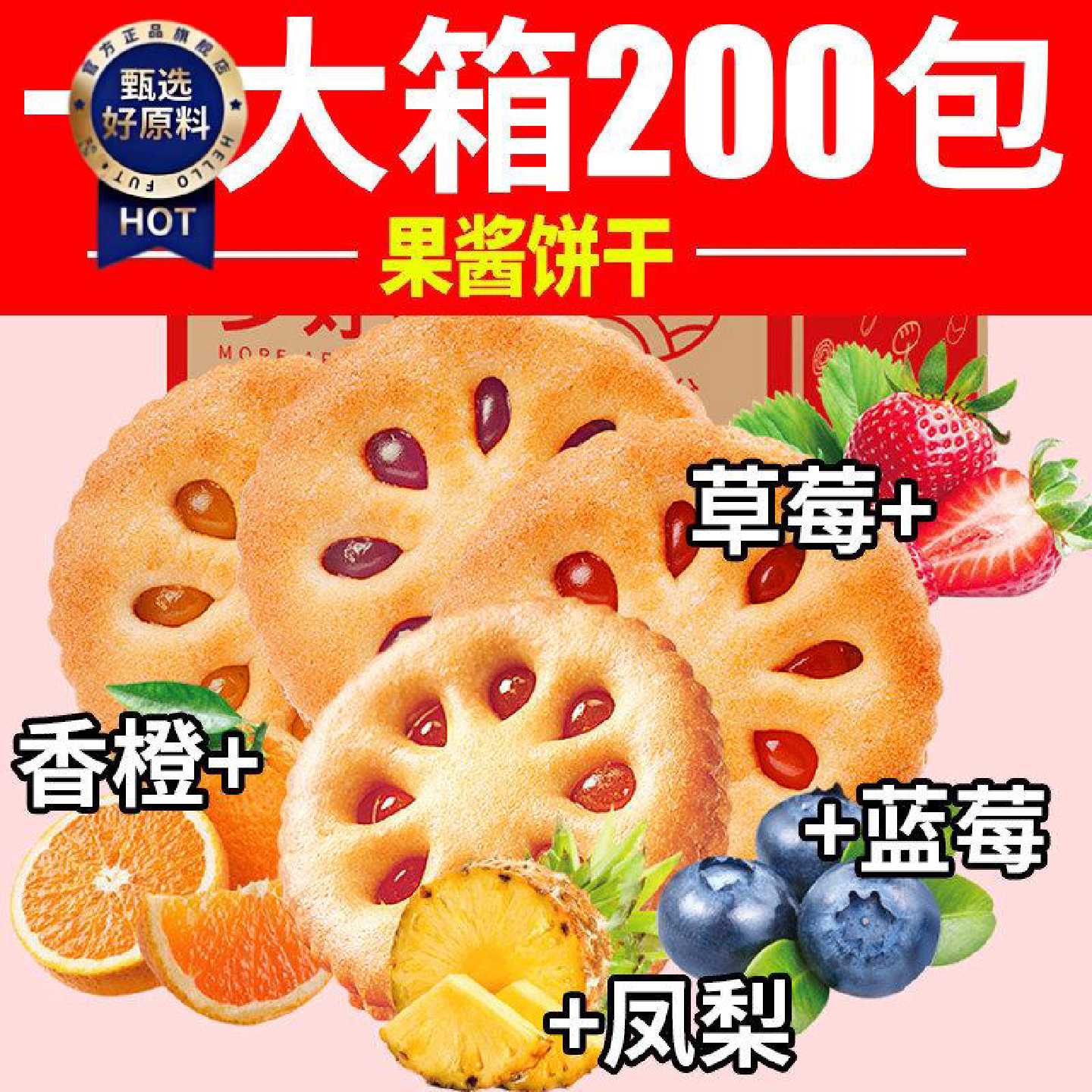 六一儿童节礼物果酱夹心饼干健康零食休闲小吃食品解馋多口味批发