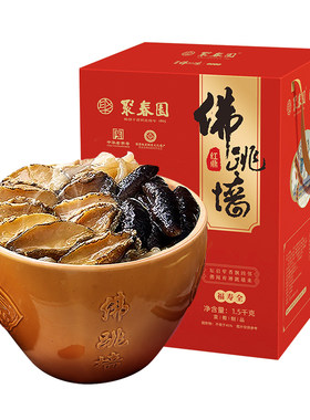 聚春园红鼎佛跳墙1500g礼盒正宗