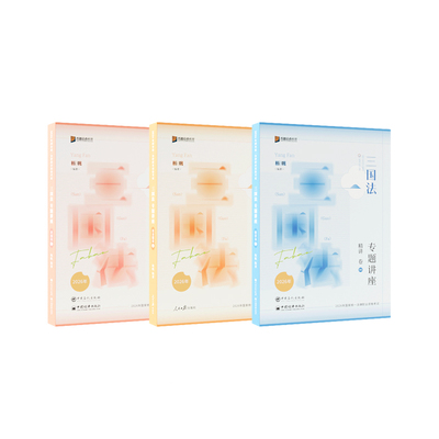 2026众合法考杨帆三国法大包精讲真金题冲刺背诵课程