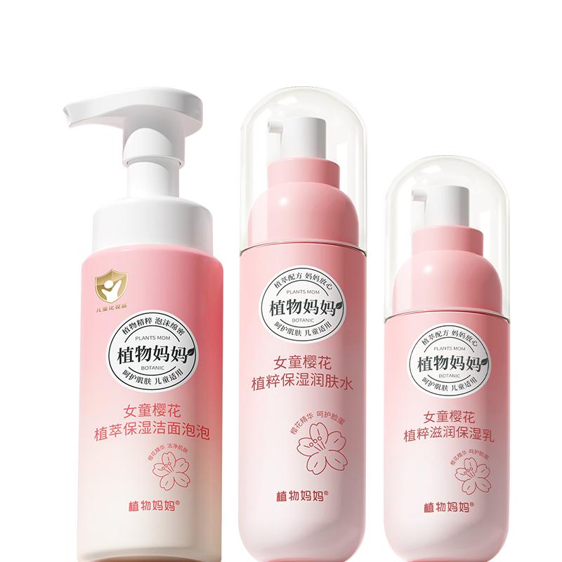 爆卖600W+丨儿童樱花护肤三件套