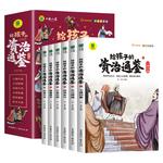 正版全套6册给孩子的资治通鉴小学生版彩图注音版一年级二年级课外阅读书籍老师推荐中国历史故事儿童版少儿读物写给孩子读得懂的