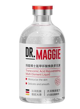 德国品牌】6%氨甲环酸丨阻断色返