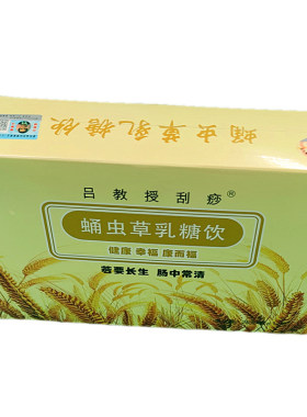 吕教授蛹虫草味乳糖饮酵母粉调理