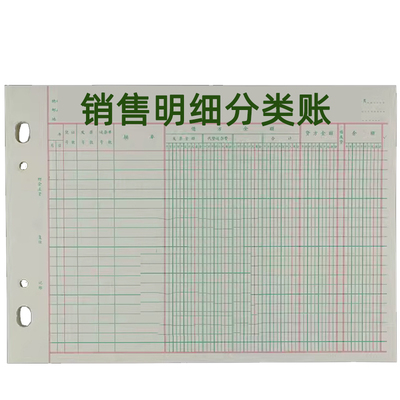 立信销售明细账三栏式