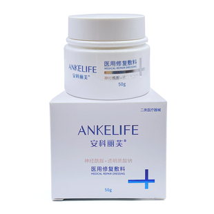 安科丽芙面霜医用修复敷料50g神经酰胺+透明质酸钠院线同款正品