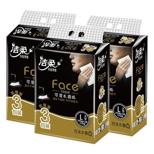洁柔抽纸古龙水香味纸巾大号3层130抽可湿水面巾纸家用餐巾纸加厚