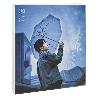 官方正版唱片 颜人中实体专辑《失眠症候群》CD+写真歌词本 周边