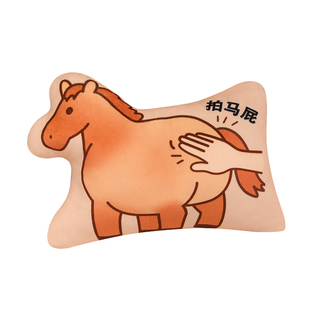 创意拍马屁抱枕午休枕家居沙发靠枕椅子靠垫汽车办公室小枕头礼物