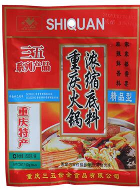 重庆三五麻辣火锅底料