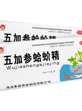 【茂祥】五加参蛤蚧精10ml*10支/盒
