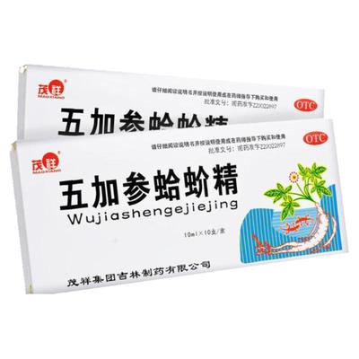 【茂祥】五加参蛤蚧精10ml*10支/盒