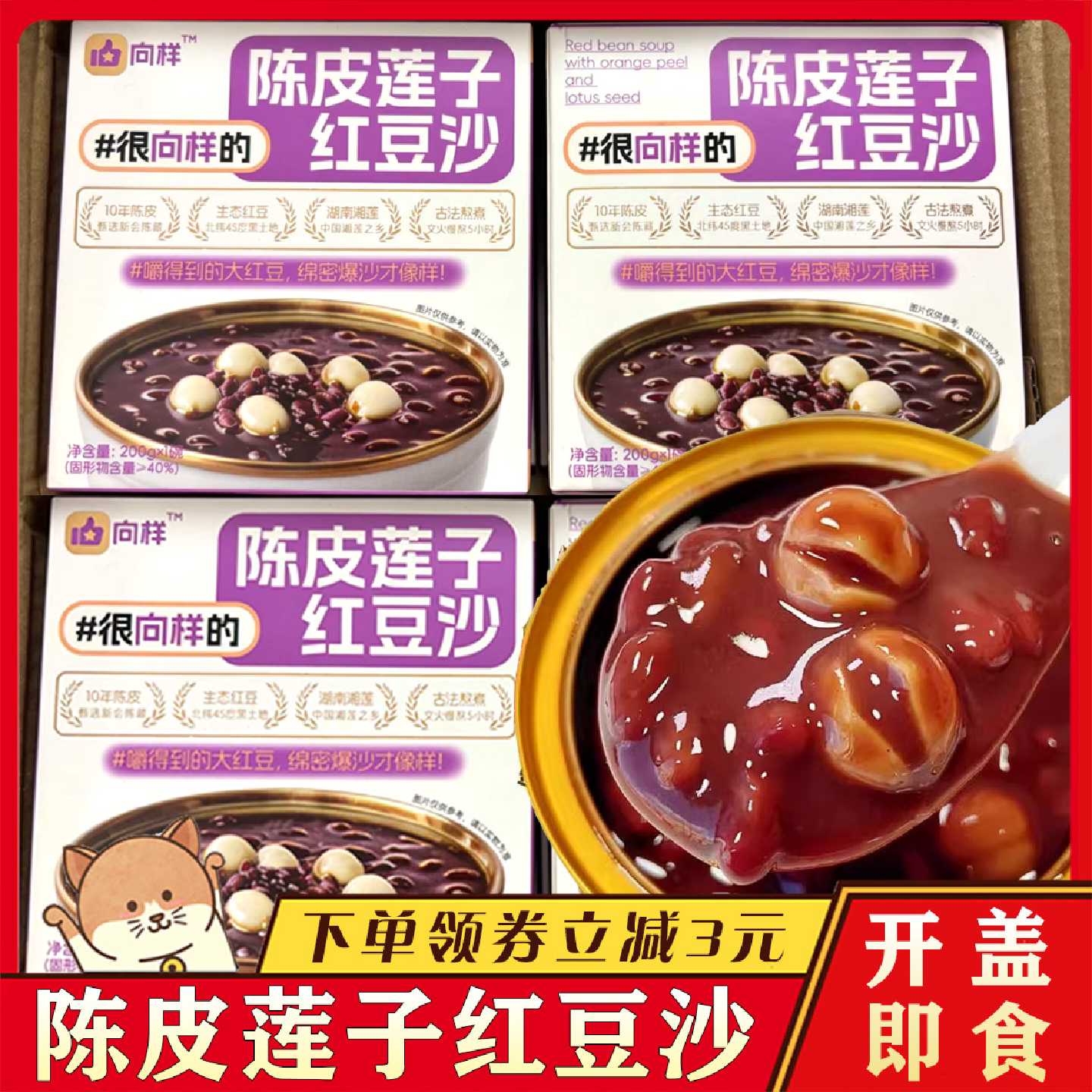 滋时陈皮莲子红豆沙低糖红豆羹即食代餐早餐滋补中秋送礼甜品礼盒
