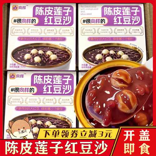滋时陈皮莲子红豆沙低糖红豆羹即食代餐早餐滋补中秋送礼甜品礼盒