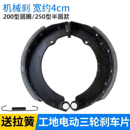 工地电动三轮车刹车片200型250制动蹄刹车盘总成拉砖灰斗后桥配件