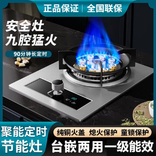 新飞燃气灶单灶家用天然气液化气灶厨房嵌入式台式节能猛火煤气灶