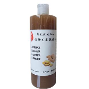 纯手工生姜洗发水 新品 侧柏首乌人参 泡沫丰富 保湿柔顺清爽控油