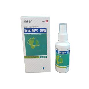 联本脚气喷雾脚臭止痒脱皮辅助苯治疗真菌霉菌感染足癣手癣皮肤病