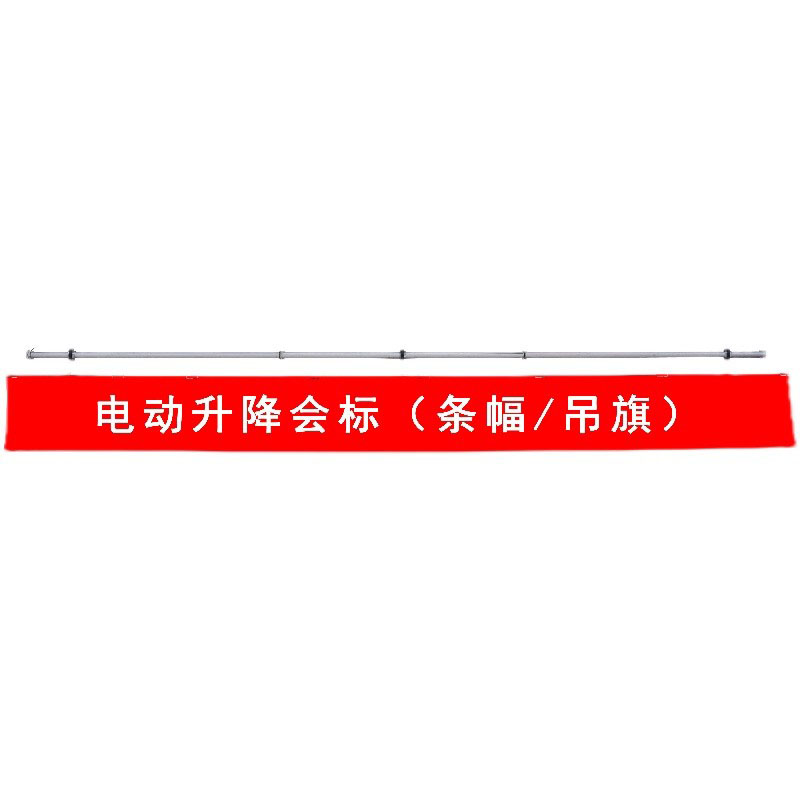 电动会标条幅升降机自动遥控横幅杆体育馆升旗杆会议徽标杆吊旗