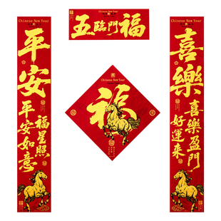 马年对联高端创意植绒布春联2026年新款过年农村大门新年大气门联