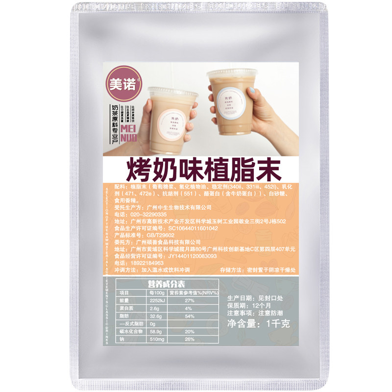 专用美诺益植脂原材料焦糖奶精
