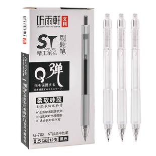 听雨轩ST按动中性笔刷题笔ins日系学生用考试笔顺滑0.5笔芯黑色签字笔水笔碳素文具黑笔圆珠笔G708