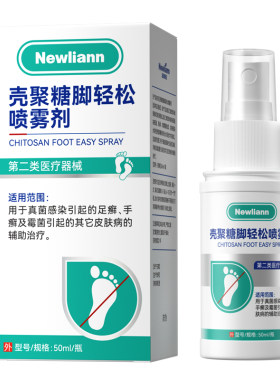 脚气喷雾止痒脱皮杀菌去真菌感染专用脚臭出汗止汗烂脚丫糜烂脚趾