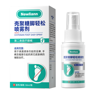 脚气喷雾止痒脱皮杀菌去真菌感染专用脚臭出汗止汗烂脚丫糜烂脚趾