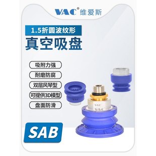 SAB 125MM吸盘双层风琴型防滑带肋内牙外牙真空吸盘