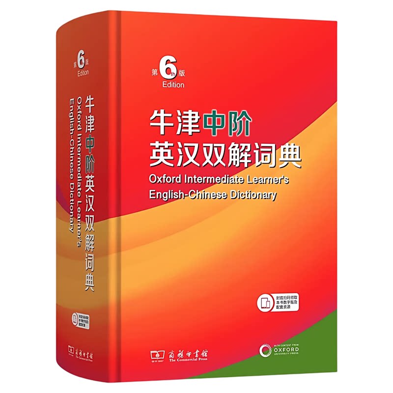 牛津中阶英汉双解词典!第6版