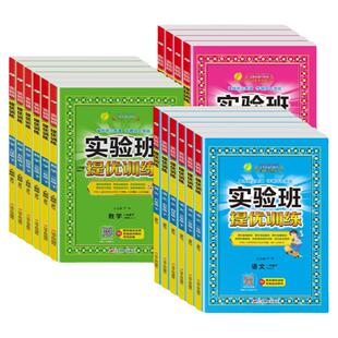 2026春实验班提优训练大考卷六年级上册一二三年级四五年级上下册语文人教版数学苏教北师版英语译林版小学同步训练习册试卷天天练