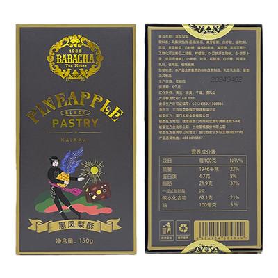 海南三亚南洋风味黑凤梨酥