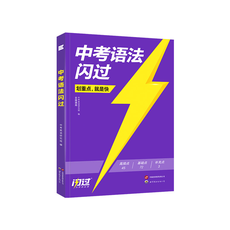 2027中考初中英语语法闪过讲+练