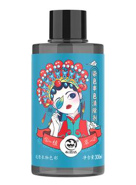 衣物串色染色清洗色彩还原剂洗白