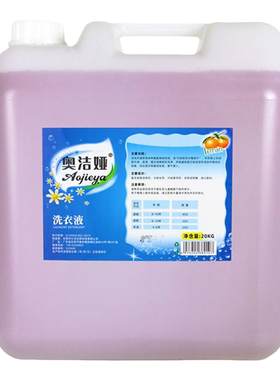 宾馆酒店大桶洗衣液整箱批家用商用散装干洗店洗衣液大桶装40斤