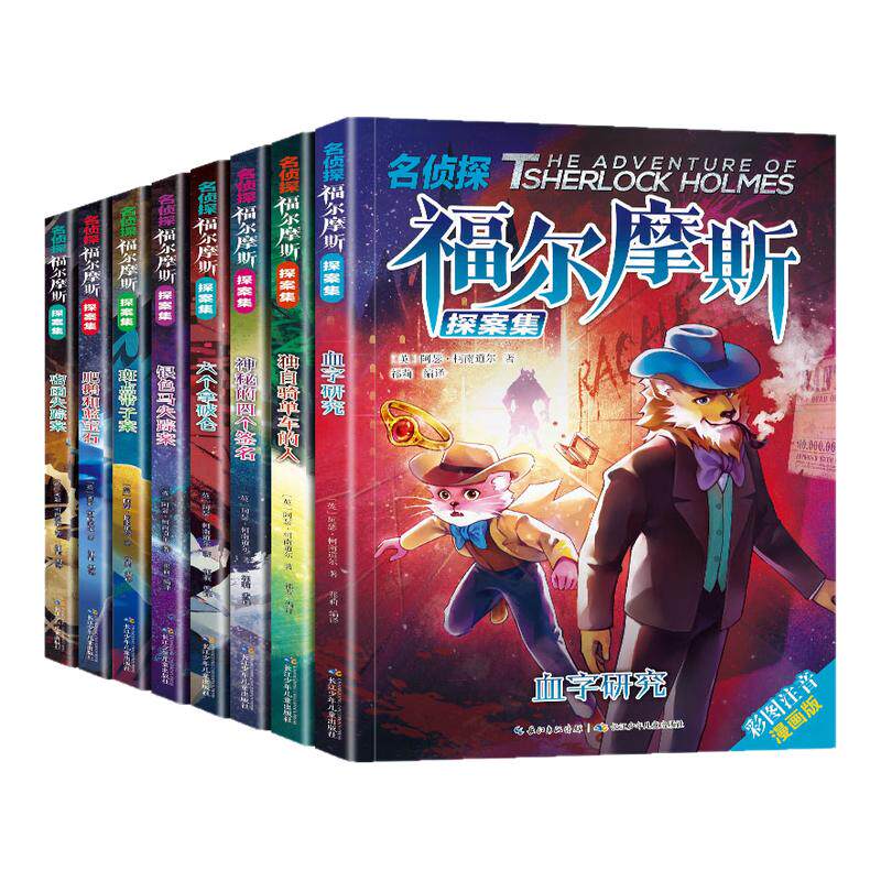 侦探福尔摩斯小学生全集正版