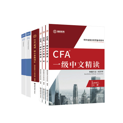 2026版cfa一级原版书课后习题+词汇手册+道德手册特许金融分析师考试CFA一级中文notes赠视频网课题库词汇MOCK电子版