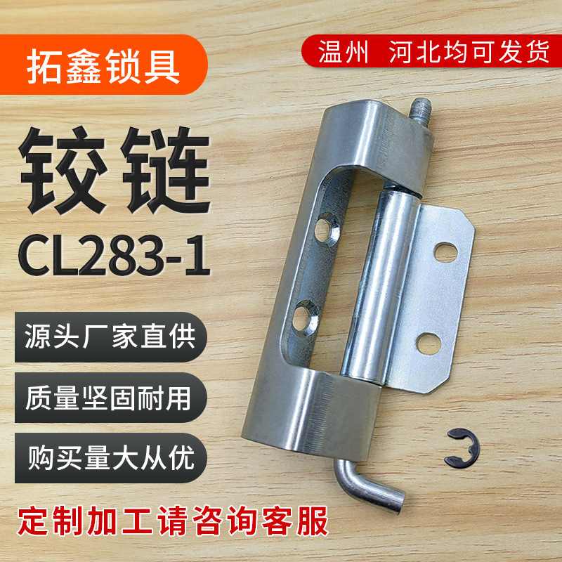 CL283-1铁焊接拆卸旋转隐藏式暗装铰链工业箱设备箱柜门合页
