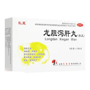 孔孟龙胆泻肝汤泻肝丸正品官方旗舰店清肝明目中成药治保肝护肝药