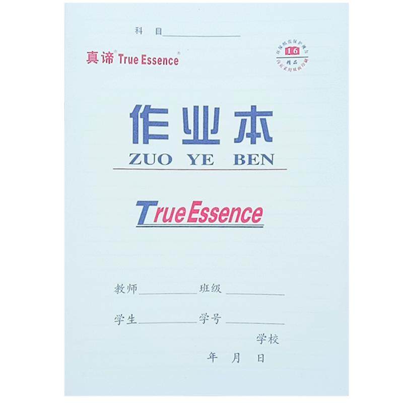 16k初高中小学生统一语文作文本