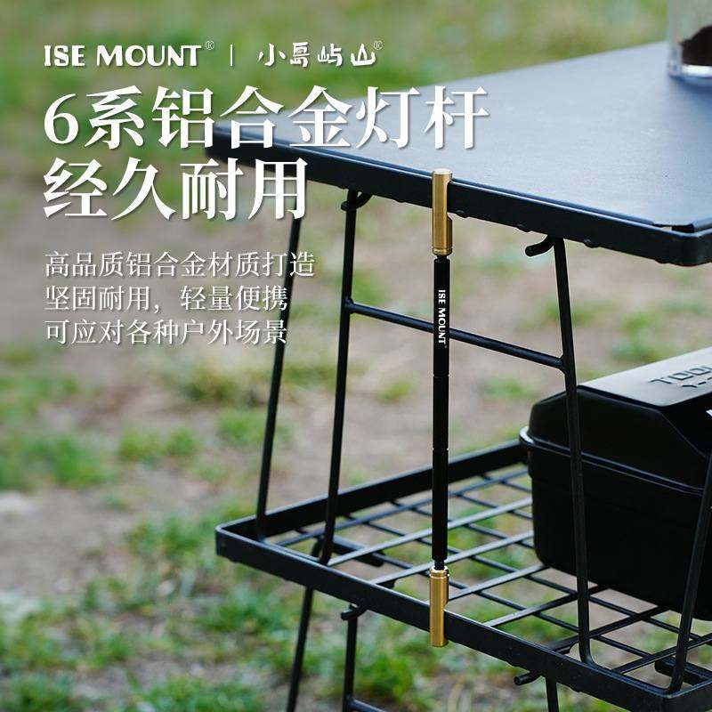 ISE MOUNT户外网格桌固定连杆铝合金连接杆露营便携式金属固定杆
