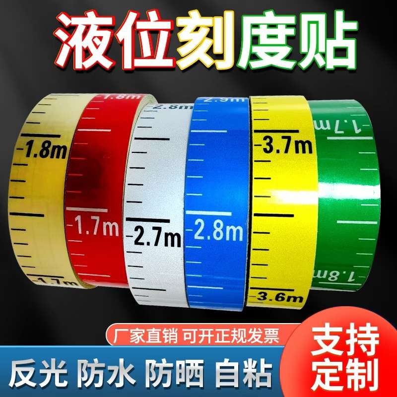 新品 液位刻度尺罐体自粘刻度标尺贴防水反光膜消防玻璃管液位计