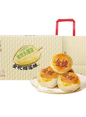 唐饼家金枕榴莲蛋黄酥