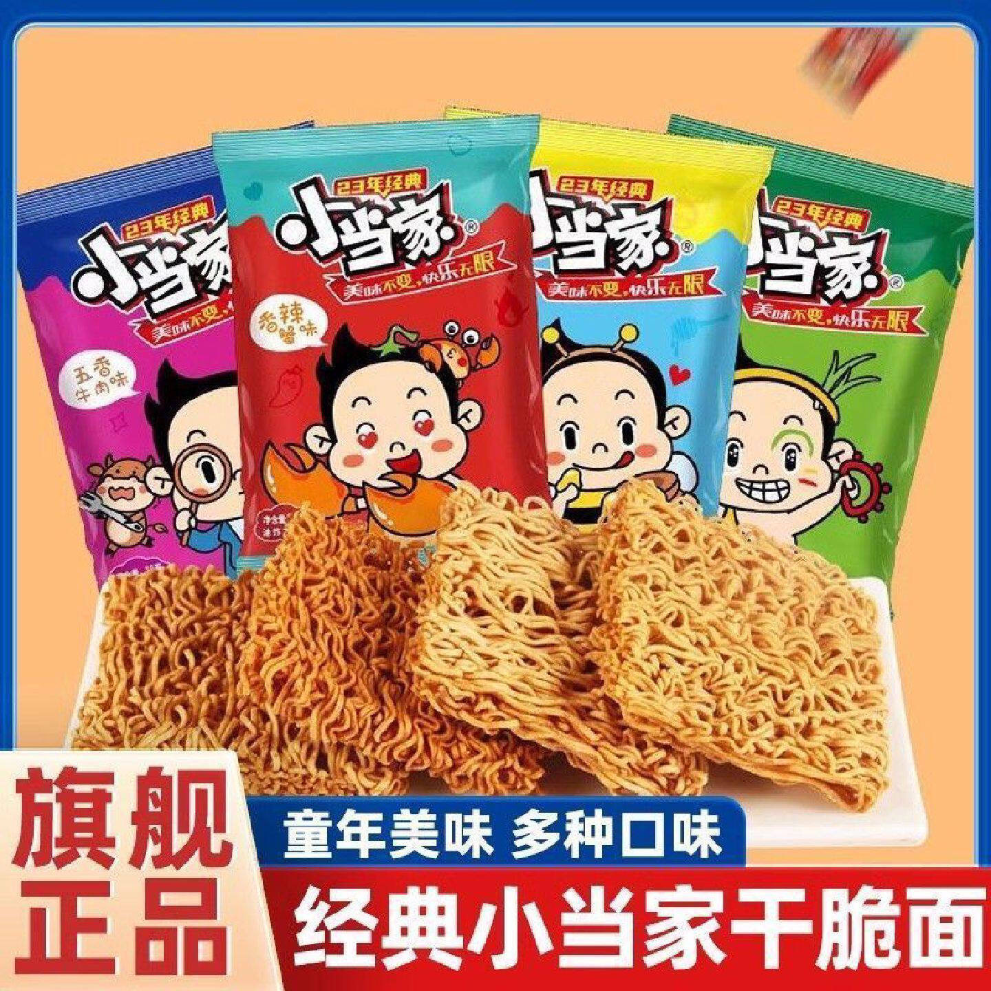 小当家干脆面整箱小零食干吃面夜宵休闲小吃解馋掌心脆批发方便面