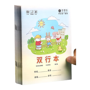 50本田字格作业本子小学生拼音本汉语拼音三线写字本统一幼儿园标准数学英语生字簿单行本小学一二年级练习本