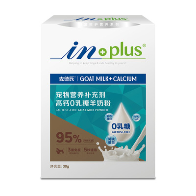 麦德氏速补营养幼宠0乳糖羊奶粉
